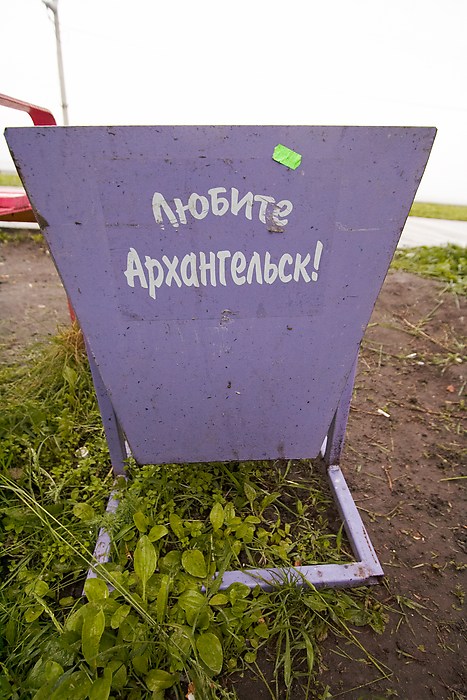 Любите Архангельск!